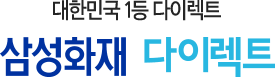 대한민국 1등 인터넷 다이렉트 삼성화재 다이렉트