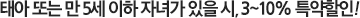  5  ڳడ ִ , 3~5% Ư! (1 24 Ⱓ Ϻ)