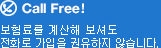 Call Free! ����Ḧ ����� ���ŵ� ��ȭ�� ������ �������� �ʽ��ϴ�.