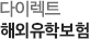 다이렉트 해외유학보험