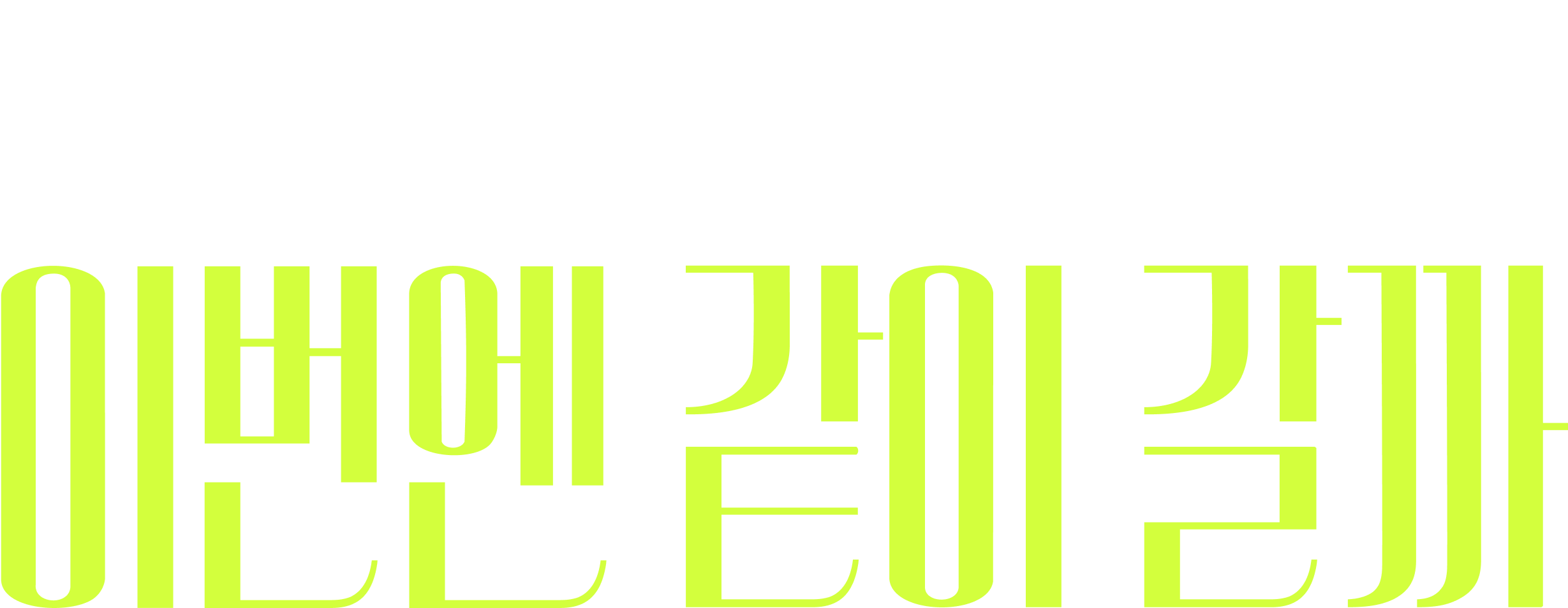 착한.해외.여행 ep2 이번엔 같이 갈까